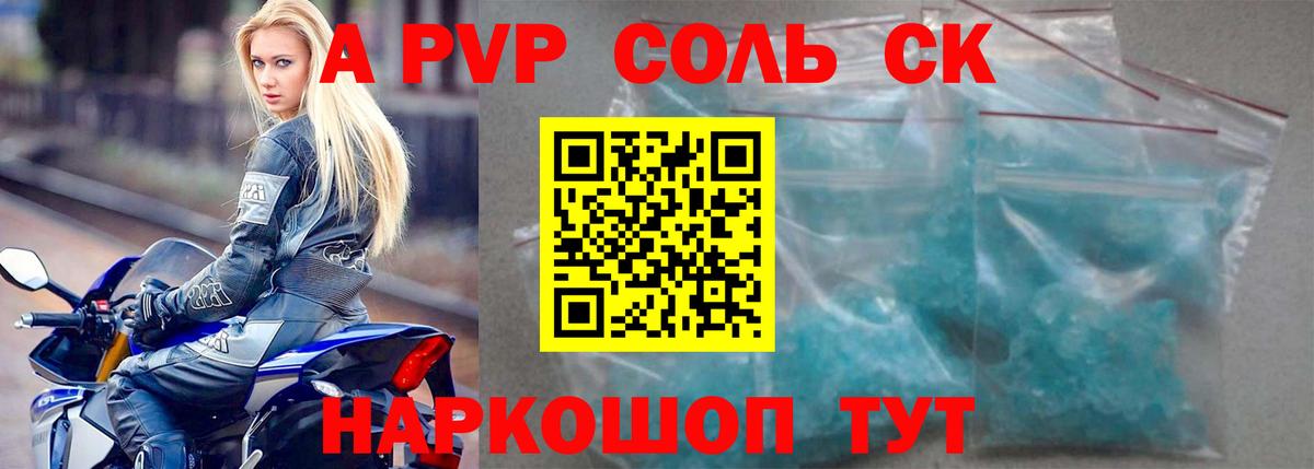 A-PVP мука Десногорск