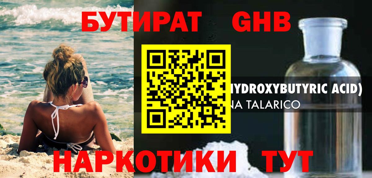 Бутират Butirat  Вход с VPN  Десногорск 