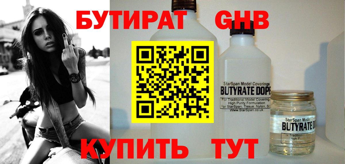 БУТИРАТ BDO 33% Десногорск