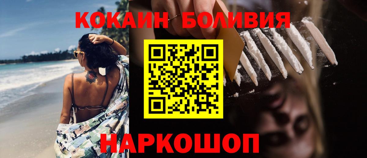 COCAIN Боливия  Кокаин Fish Scale  Вход с VPN  Десногорск 