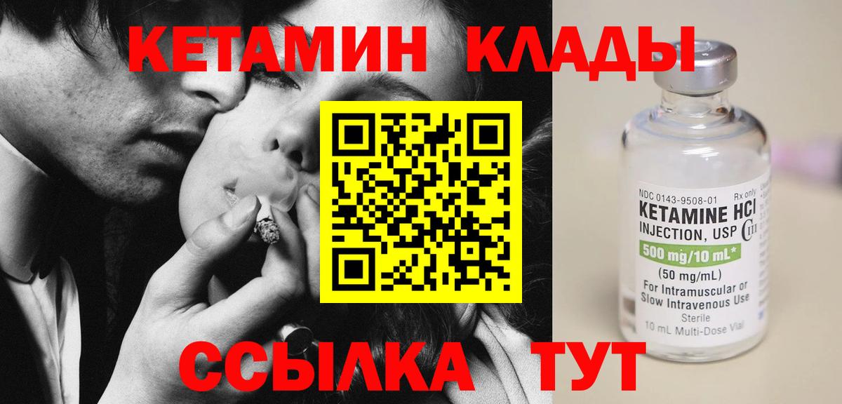 Кетамин ketamine Десногорск