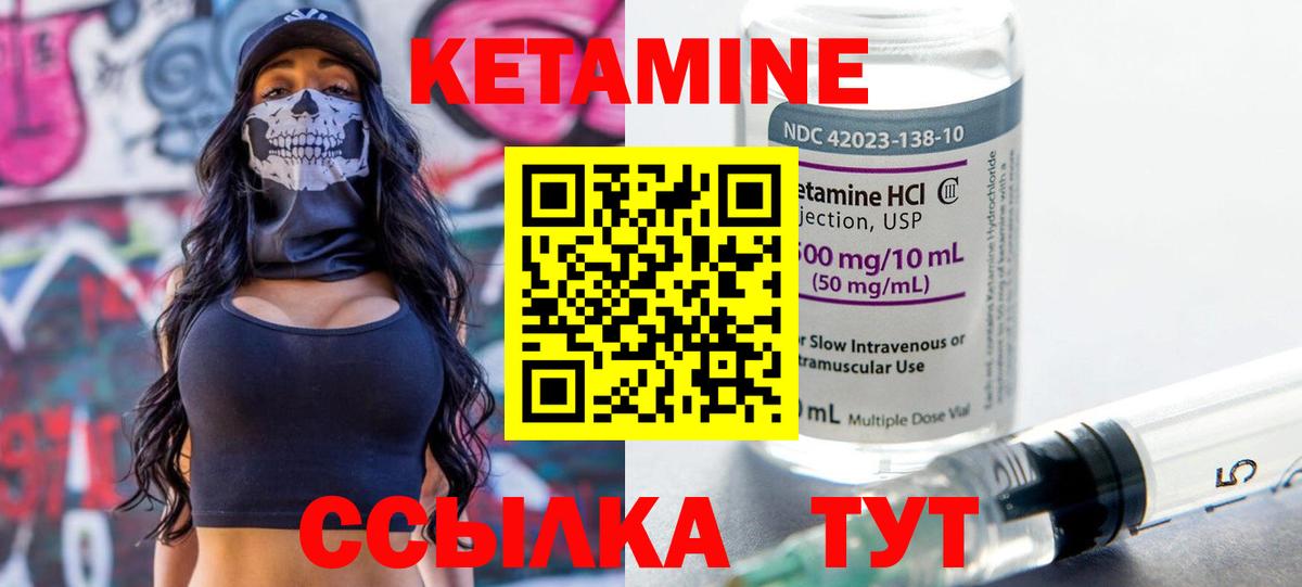 КЕТАМИН ketamine  Вход с VPN  Десногорск 
