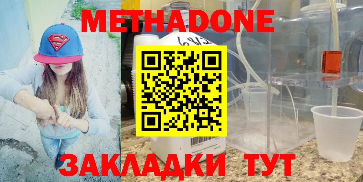 Метадон VHQ  МЕТАДОН кристалл  Вход с VPN  Десногорск 