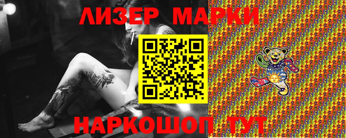 Наркотические марки 1500мкг Десногорск