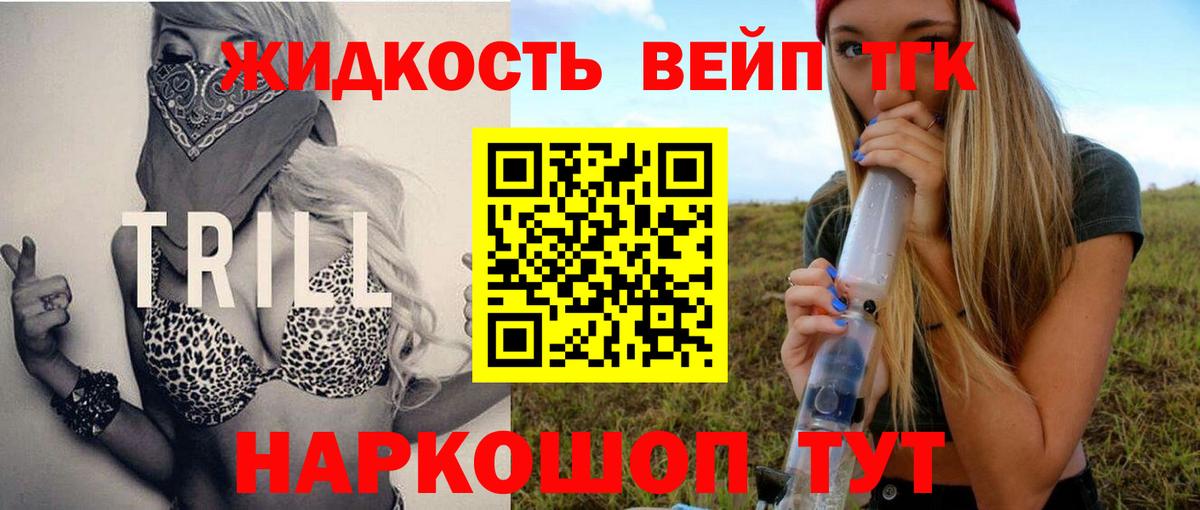 Дистиллят ТГК жижа  Вход с VPN  ТГК концентрат  Десногорск 